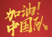 九游APP下载:U17亚洲杯中国队名单：艾比布拉、魏祥鑫领衔